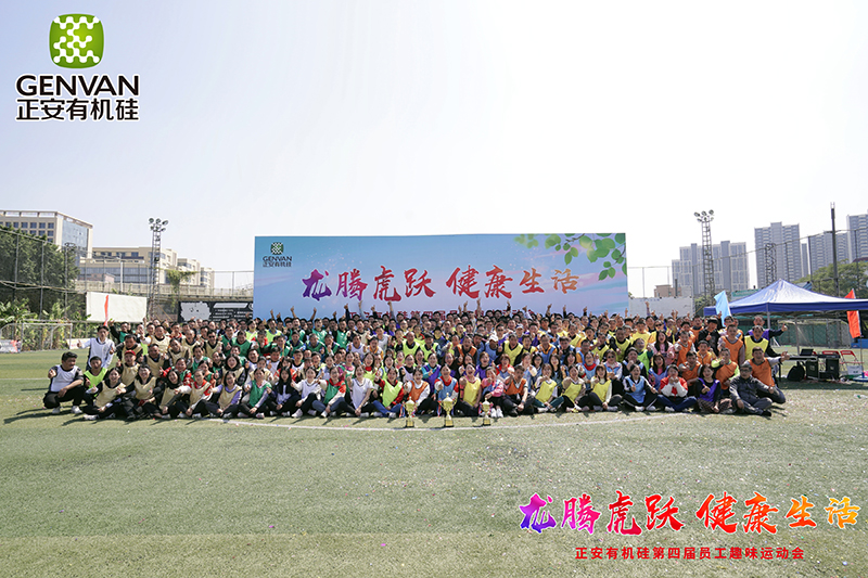 Sports Meeting Of Genvan Silicone Rubber Supplier