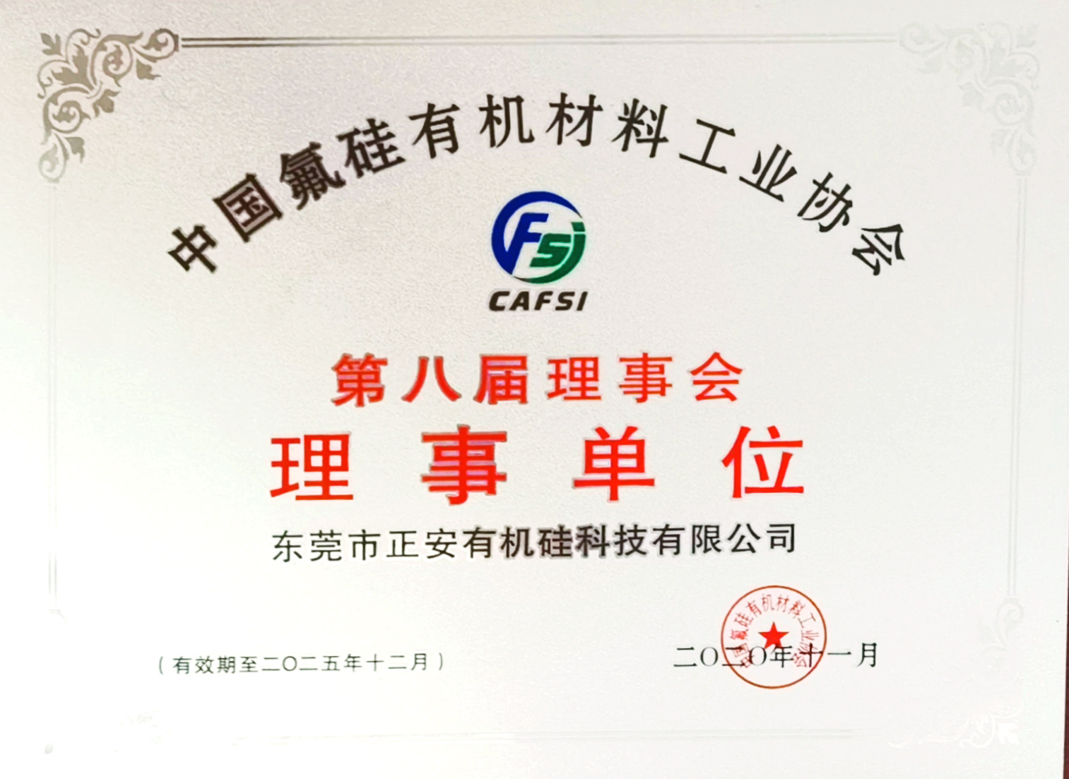 Honor Certificates of Silicone Rubber Manufacturer