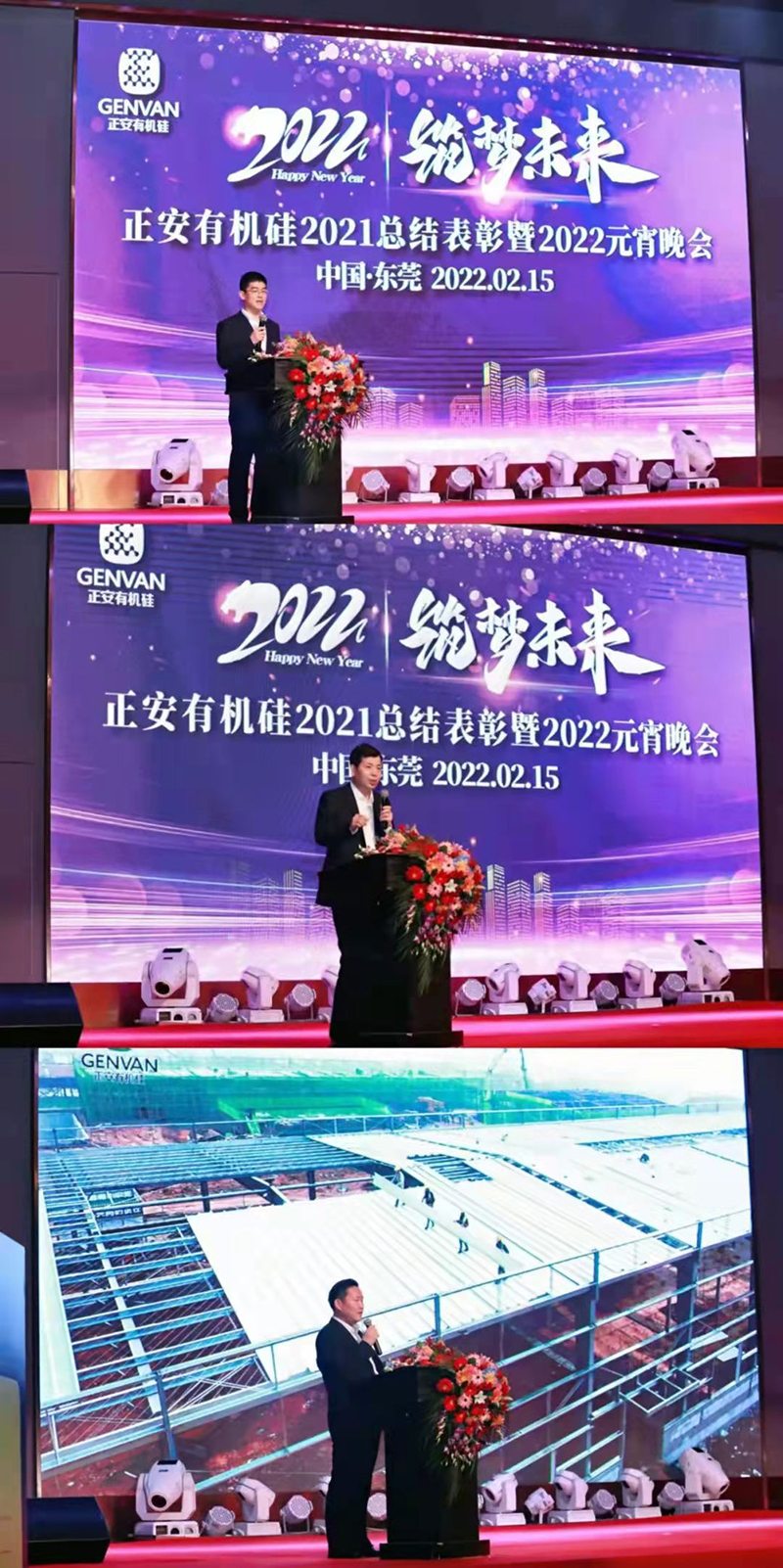 2021 Summary And Commendation And 2022 Lantern Festival Evening Of Genvan Silicone Rubber Supplier